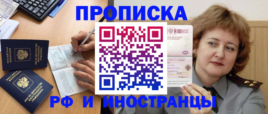 прописка для работы в Заволжье