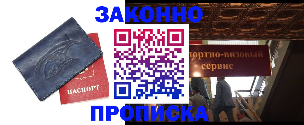 прописка поиск в Заволжье